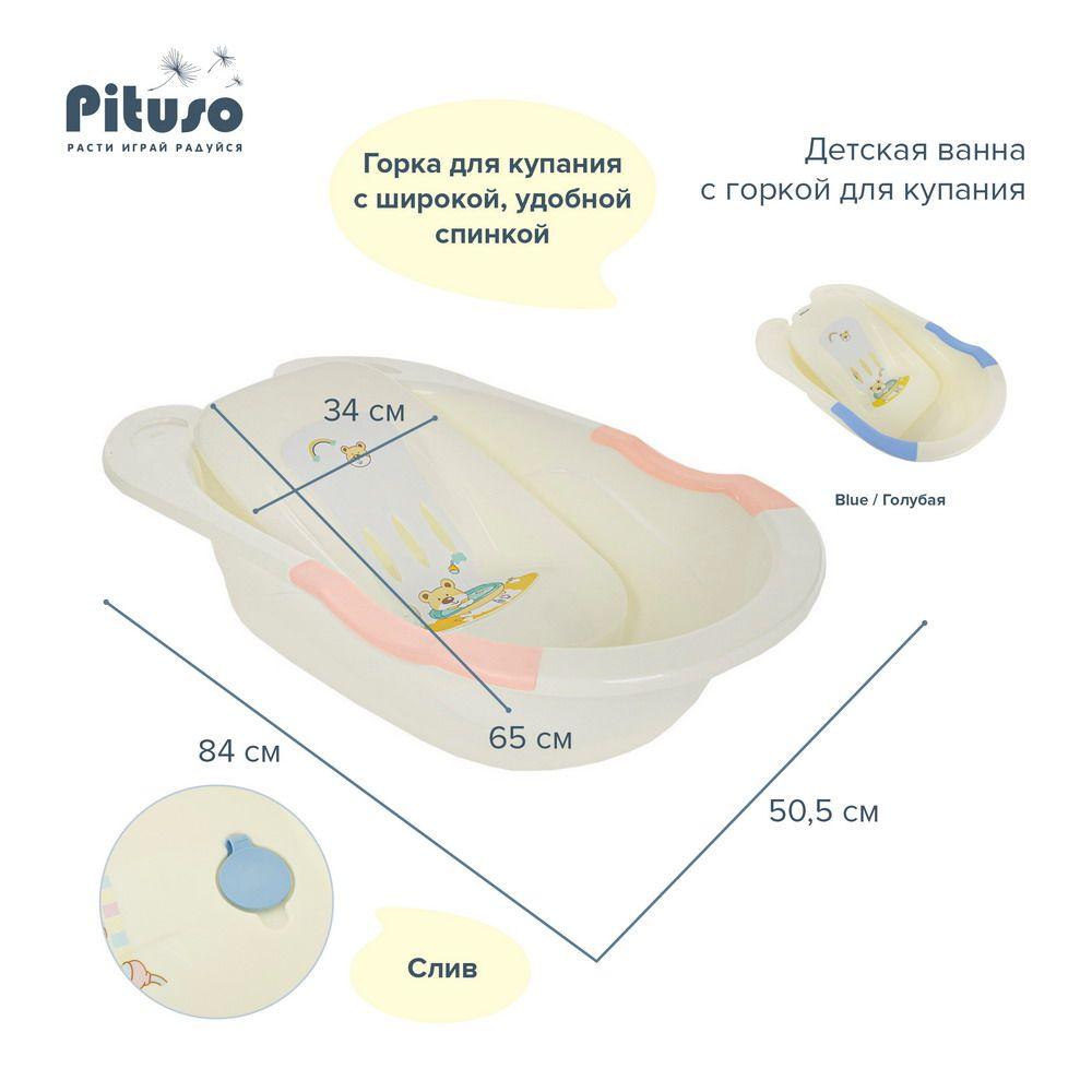 Pituso | Ванночка детская с горкой для купания новорожденных Pituso с горкой 85 см розовая