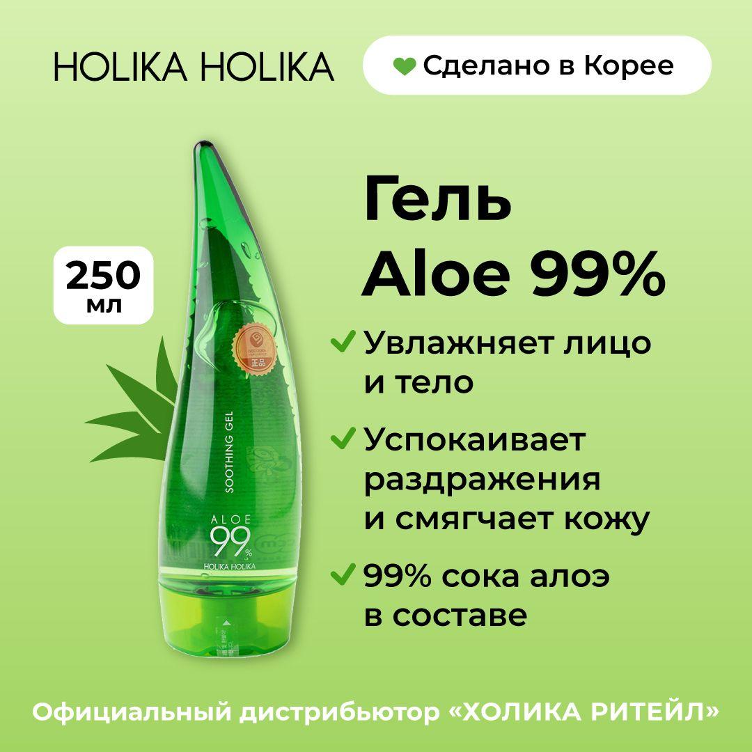 Holika Holika Универсальный несмываемый гель алоэ вера для лица и тела Aloe 99% Soothing Gel 250 мл