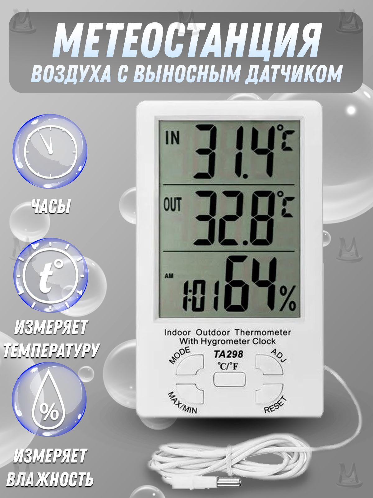 Электронный термометр, уличный, комнатный с выносным наружным, беспроводным датчиком / Цифровой термогигрометр с измерением влажности и температуры / Метеостанция для дома