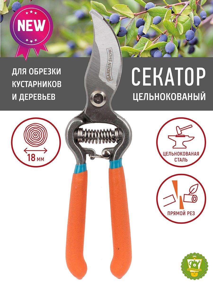 GARDEN SHOW Секатор цельнокованный садовый, L21 см