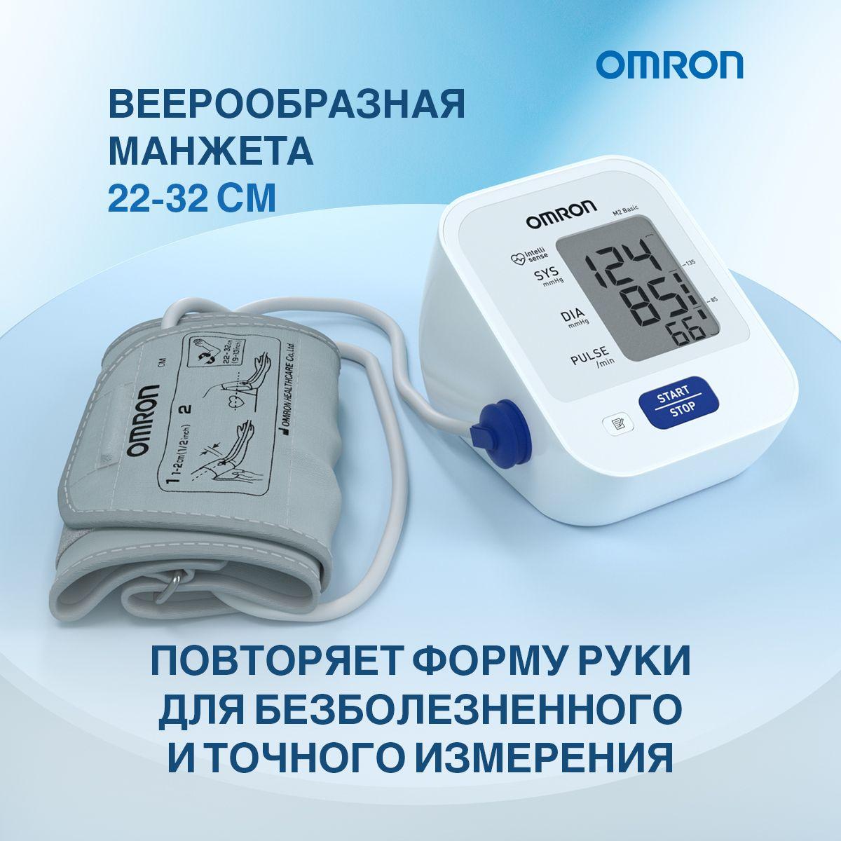 Тонометр автоматический OMRON 7121 Basic ARU клинически апробированный медицинский прибор с адаптером и веерообразной манжетой 22 - 32 см, индикатором аритмии, интеллектуальное измерение IntelliSens