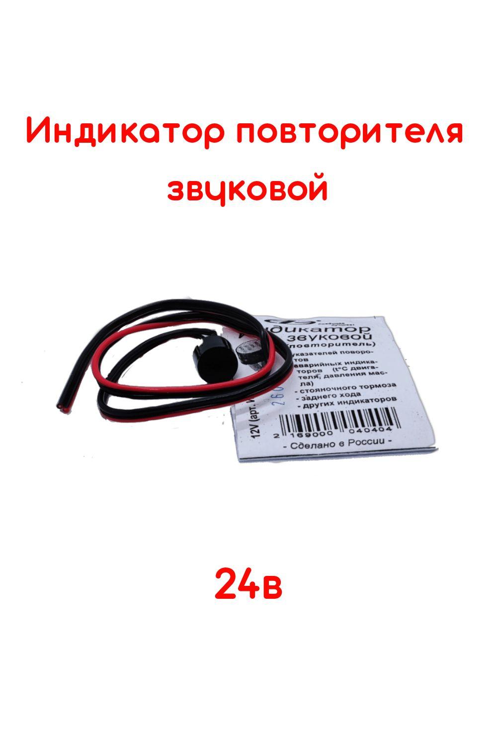 Автоэлектроника | индикатор повторителя поворотов 24В