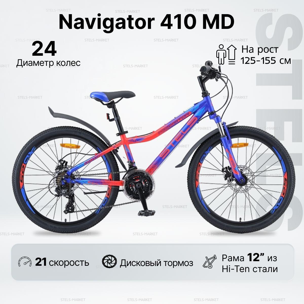 Велосипед Горный, STELS Navigator 410 MD колесо 24", рама 12" синий/неоновый/красный