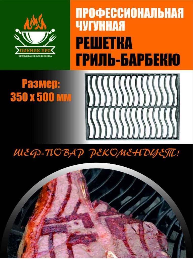 Решетка-гриль Чугун, длина 50 см, ширина 35 см,