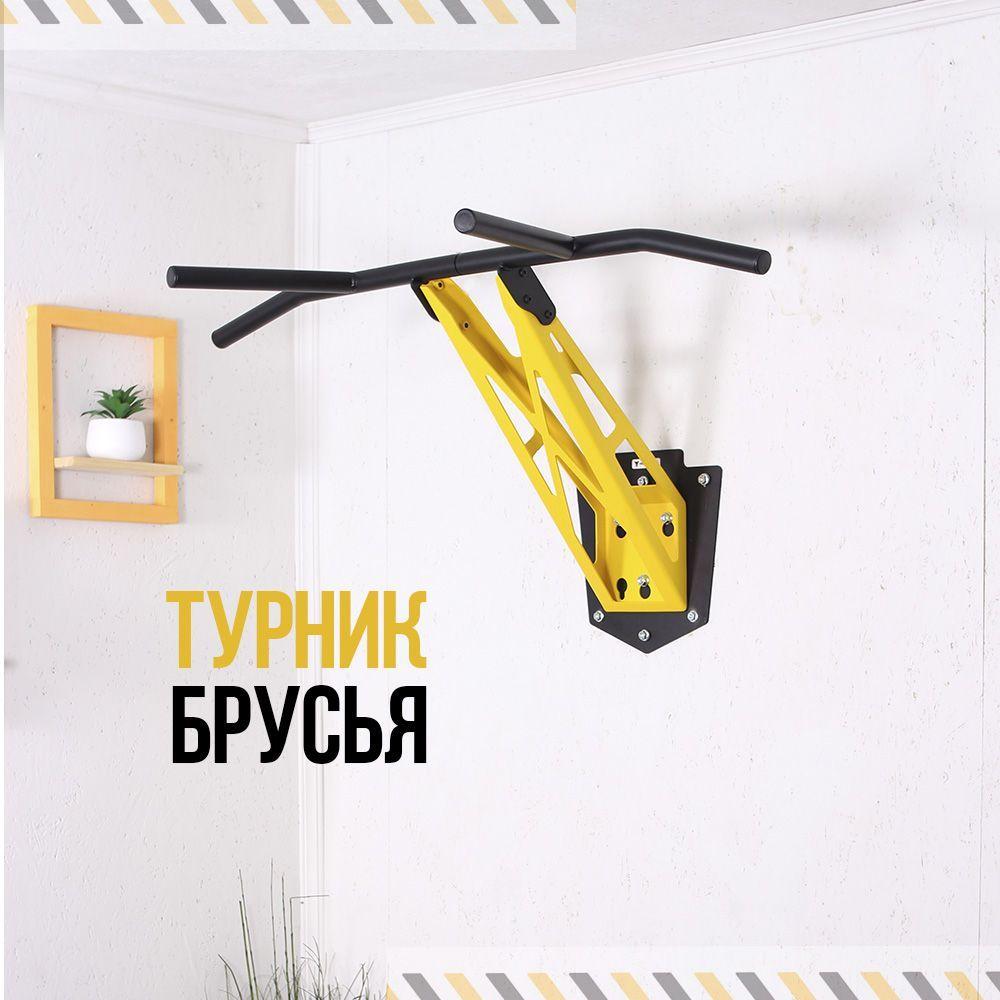 Турник-брусья 2 в 1 HOMFIT