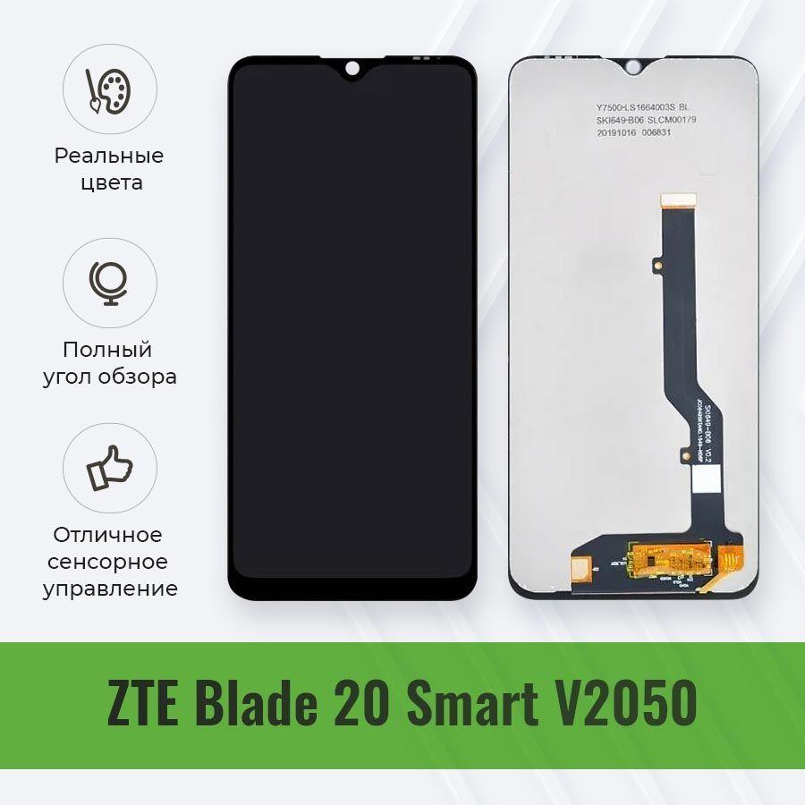 Дисплей для ZTE Blade 20 Smart V2050 в сборе с тачскрином