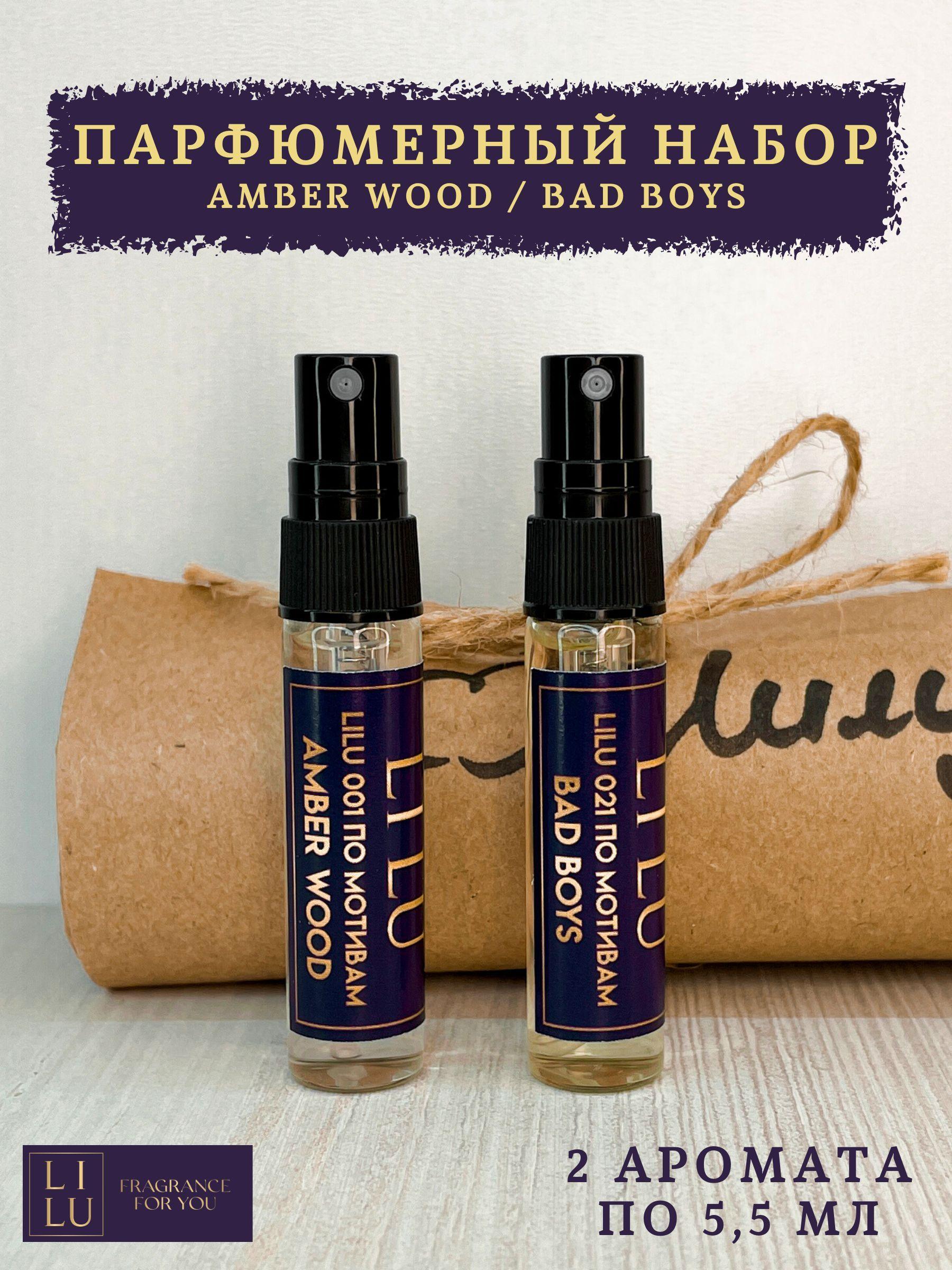 Парфюмерный набор Bad Boys и Amber Wood