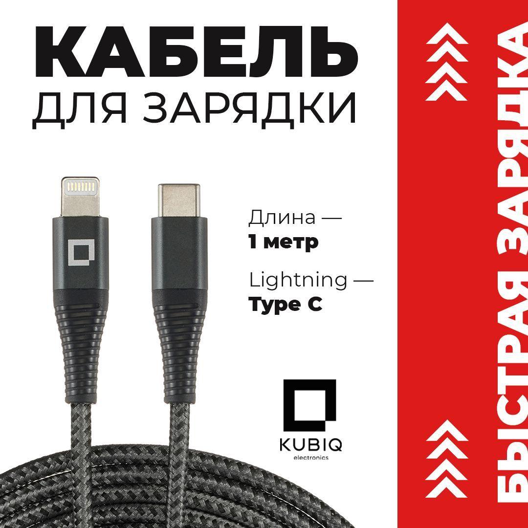 Кабель Lightning - USB Type C (1 метр) для зарядки iPhone, iPad, AirPods, Кабель для Айфона, Быстрая зарядка для iPhone, Провод для Айфона серый