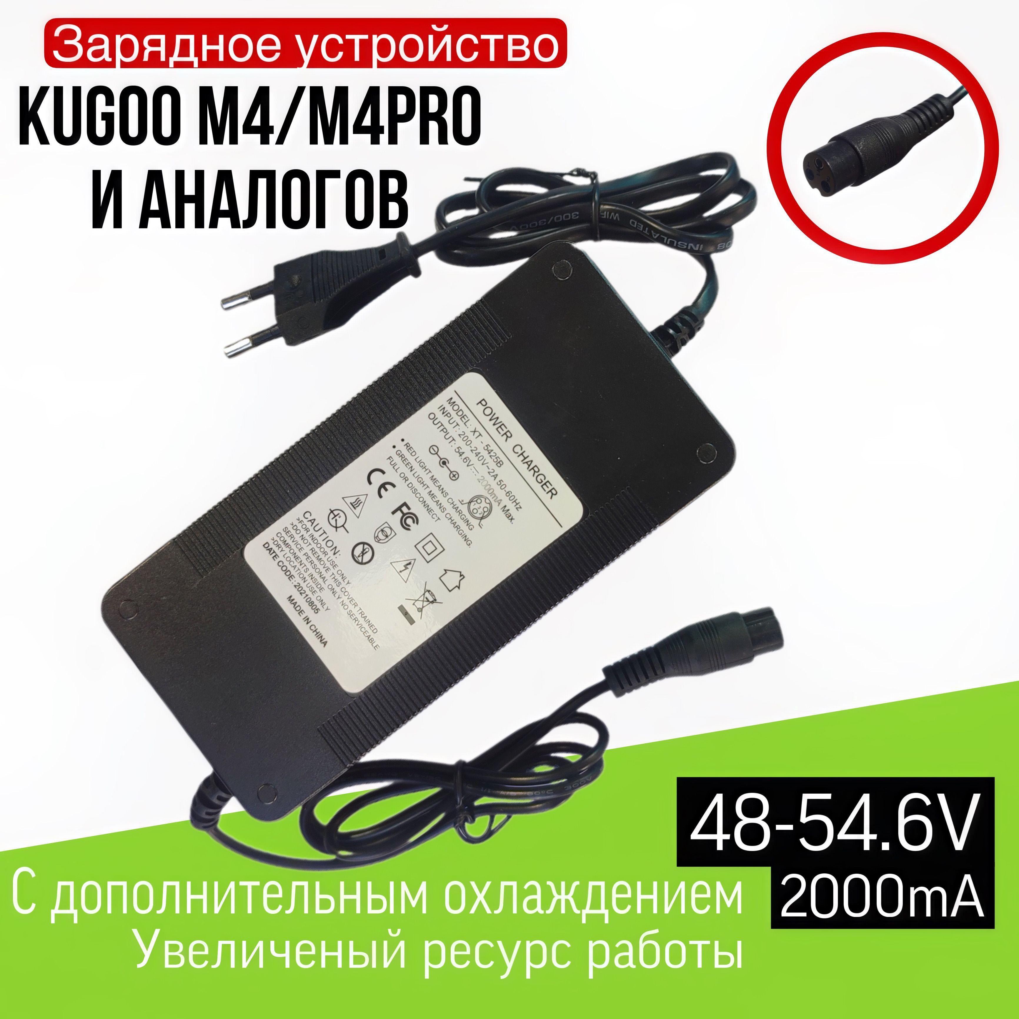 Зарядное устройство для электросамоката Kugoo m4 pro