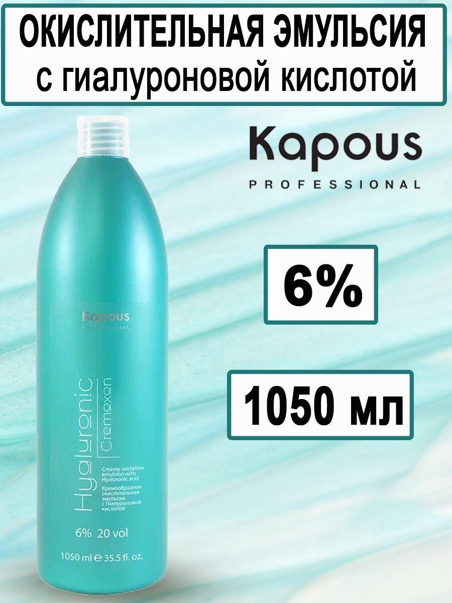 Kapous Professional Кремообразная окислительная эмульсия, оксид, оксидант Hyaluronic Cremoxon с Гиалуроновой кислотой 6%, 1050 мл