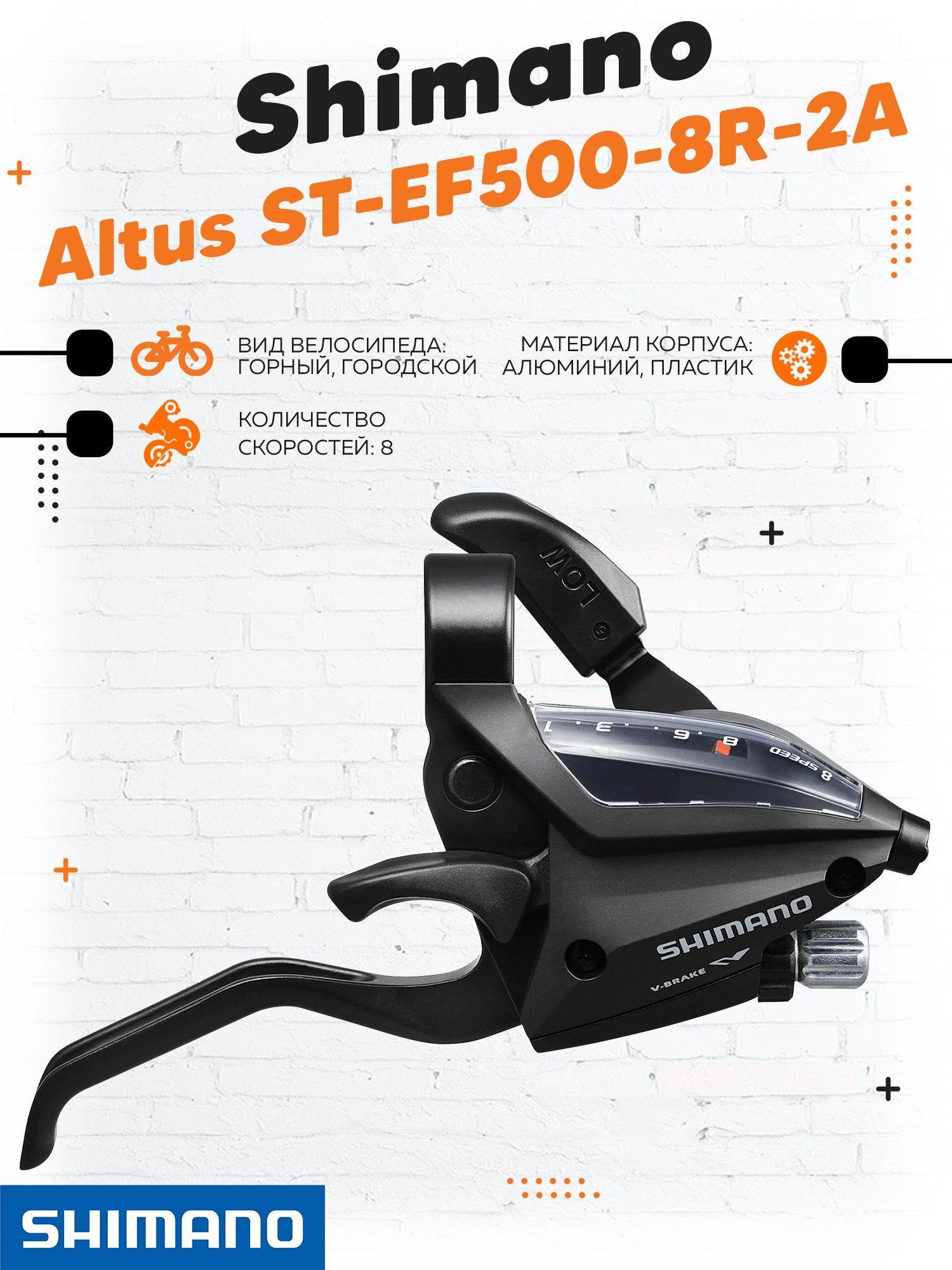 Шифтер/ ручка переключения скоростей Shimano ST-EF500, Правый/ 8 скоростей,черный