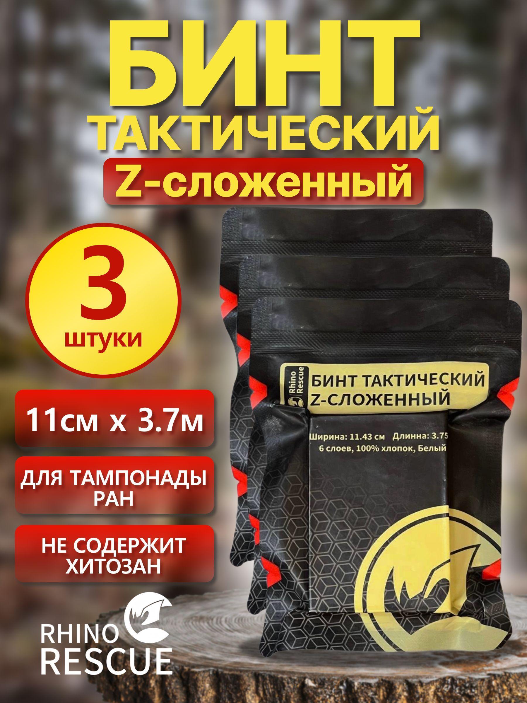 Бинт тактический Z-сложенный Rhino Rescue - 3 шт