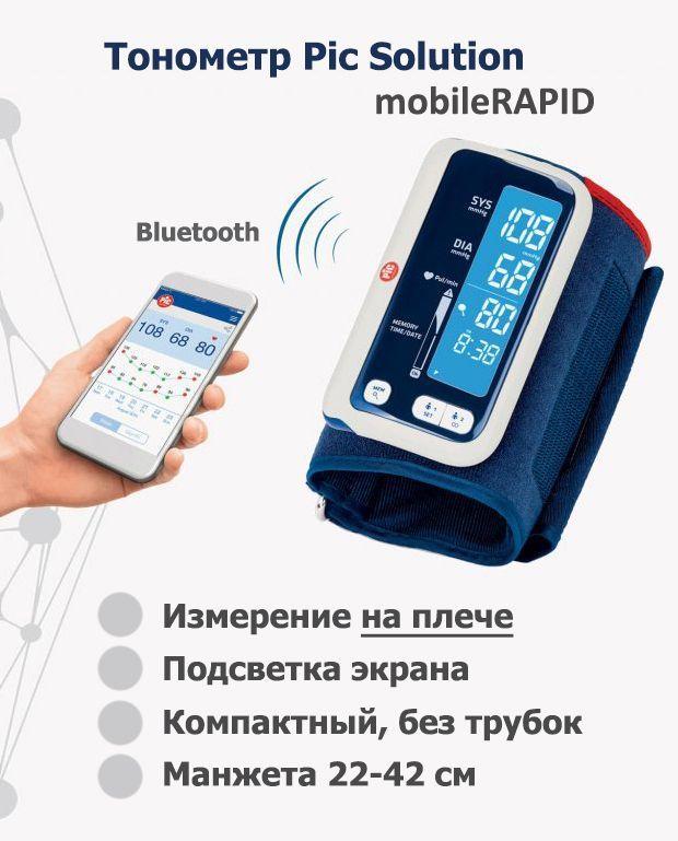 Тонометр автоматический на плечо PIC Solution mobileRAPID (обхват руки 22-42 см)