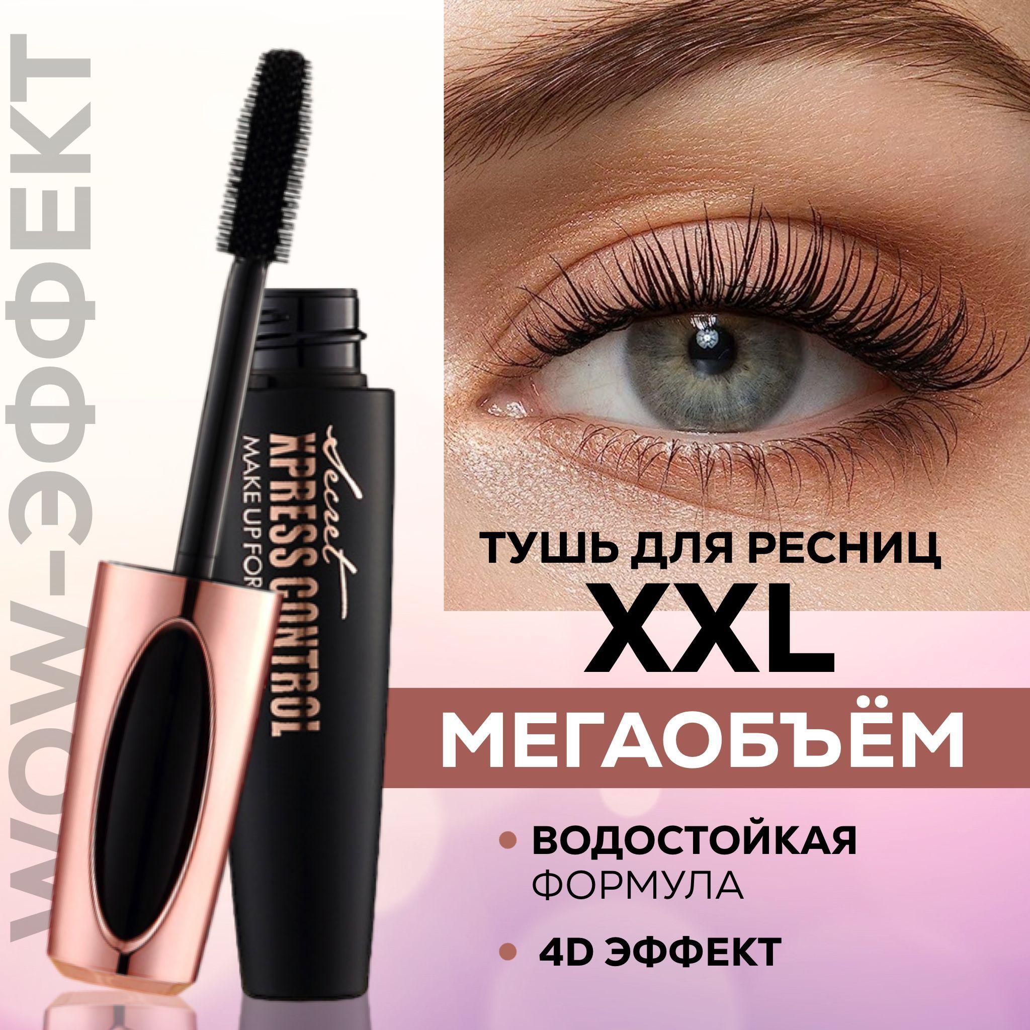 Тушь для ресниц Xpress Control 4D, удлиняющая, ххл объем, черная, MILLION PAULINE