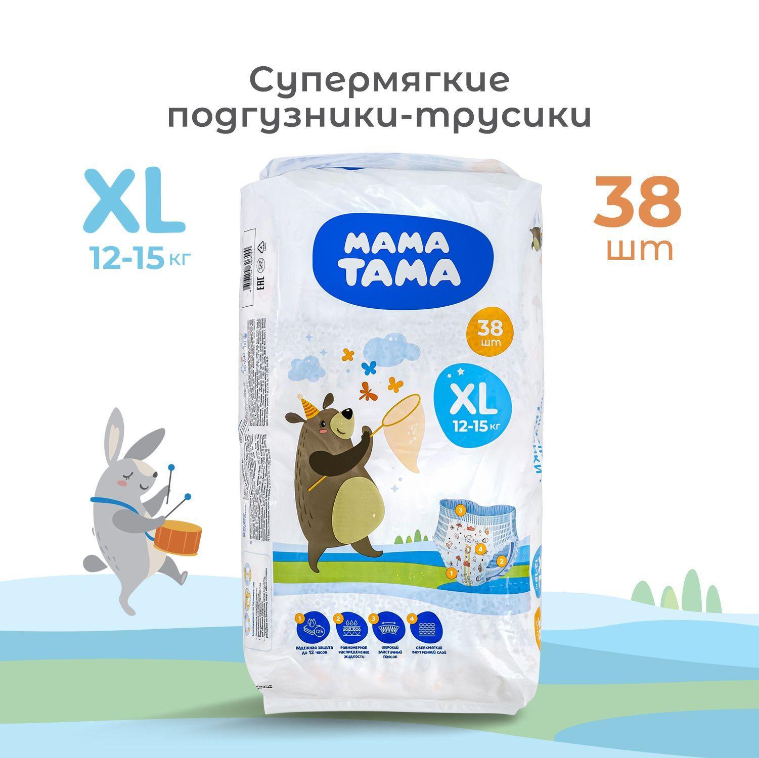 Подгузники трусики детские МАМА ТАМА XL (12-15 кг) 38 шт,подгузники трусики 5