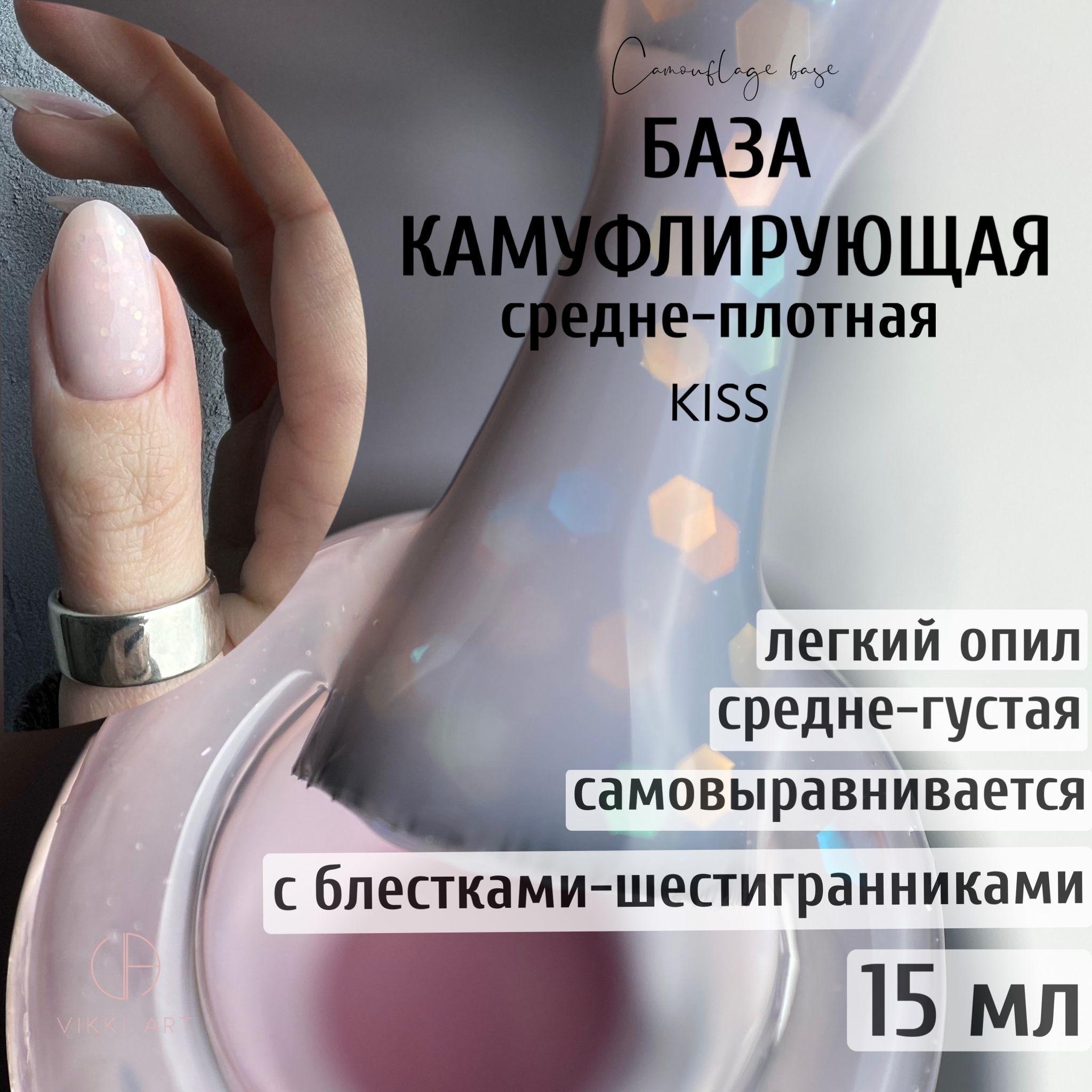 VIKKIART Flake Kiss, 15 мл / База с блестками шестигранниками для гель лака розовая каучуковая