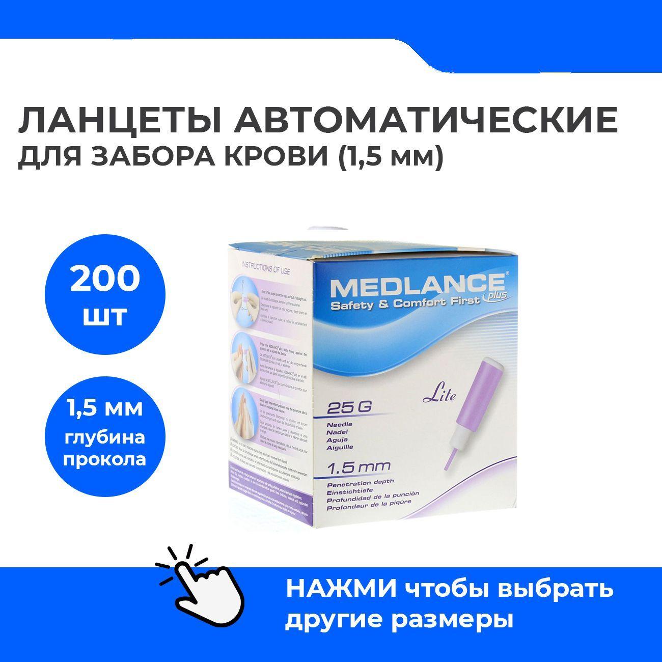 Ланцеты MEDLANCE PLUS LITE 25G 1.5 мм 200 штук