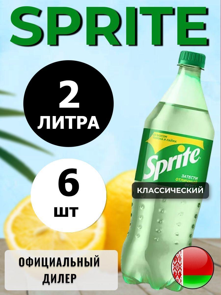 Sprite 2л. 6шт. / Спрайт 2л. 6шт. / Беларусь