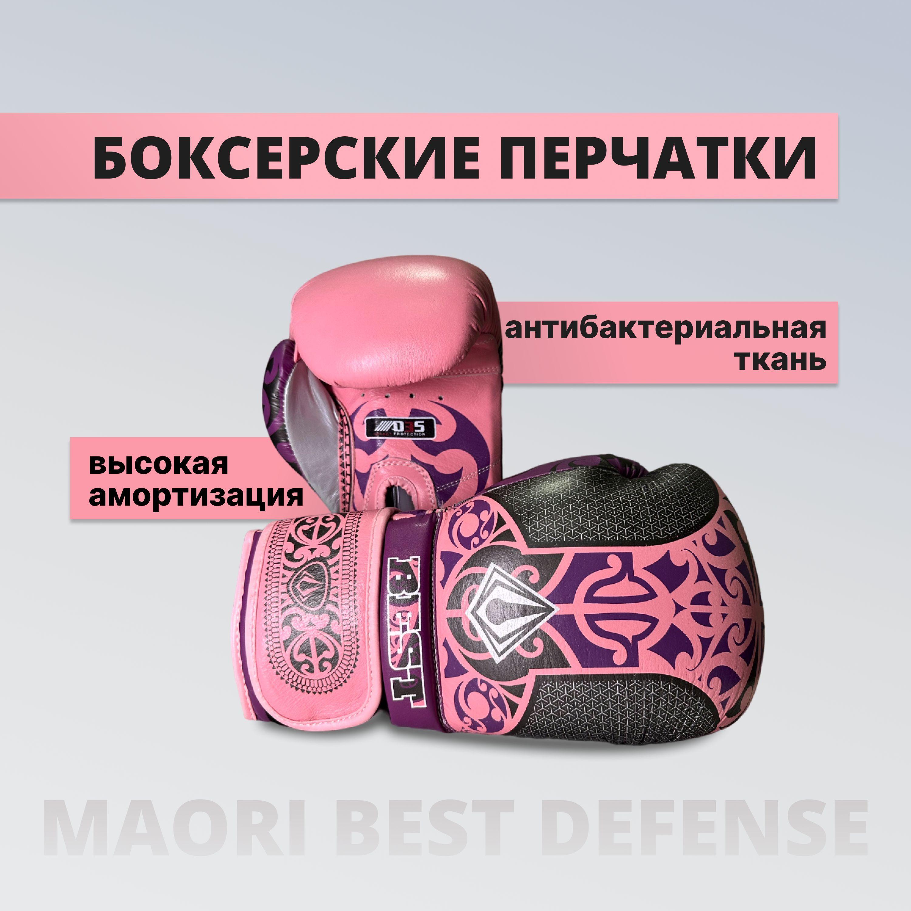 Перчатки боксерские взрослые, MAORI Best Defense, 12 унций, розовый цвет