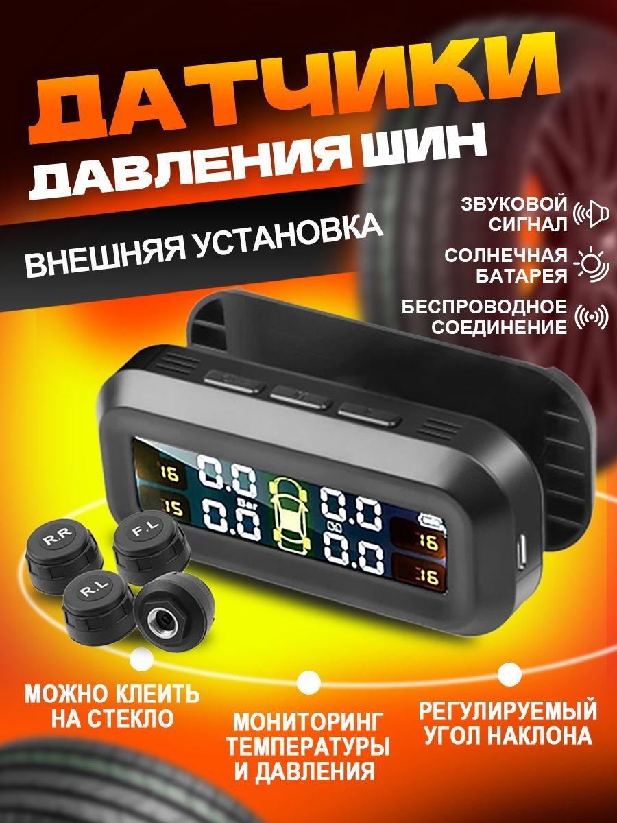 Датчик давления шин, арт. TPMS/black st