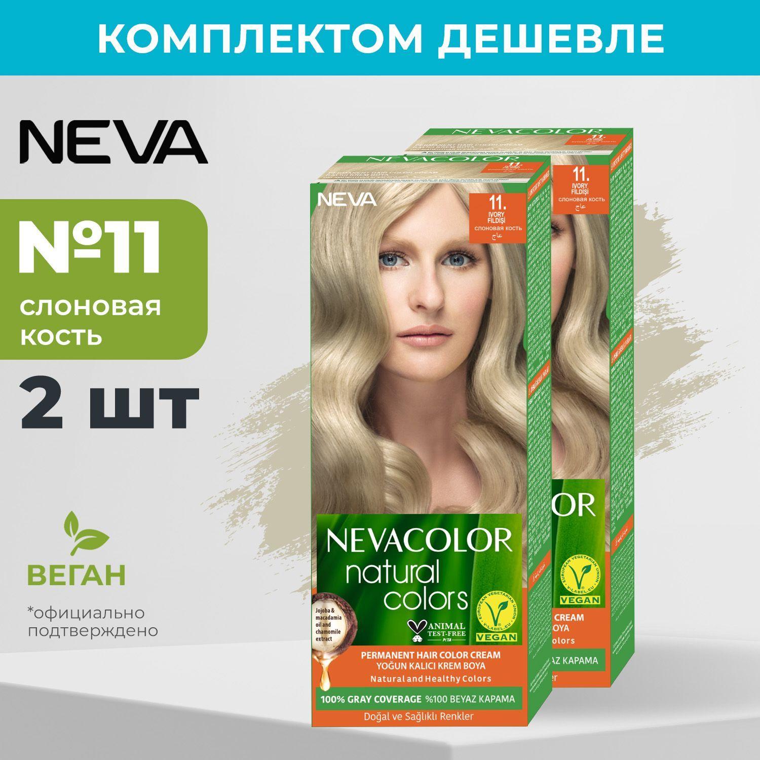 Стойкая крем краска для волос Neva Natural Colors 11 Слоновая кость (2 шт)