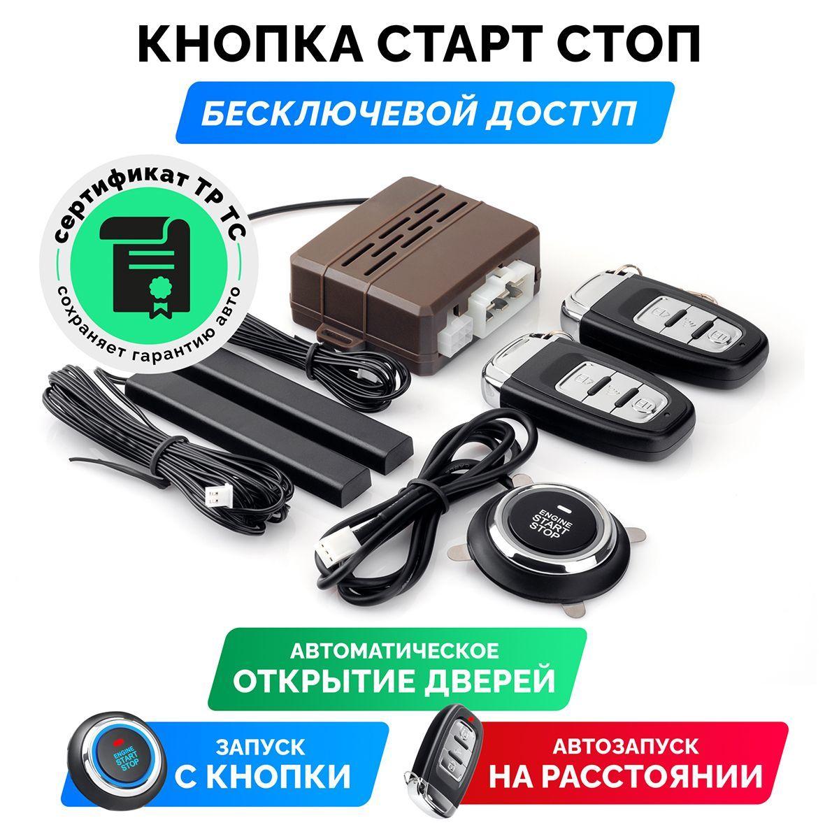 Кнопка старт-стоп с бесключевым доступом и автозапуском для авто ElectroKot ClickStart PKE / кнопка Start Stop Engine с подсветкой установочный комплект 2 ключа