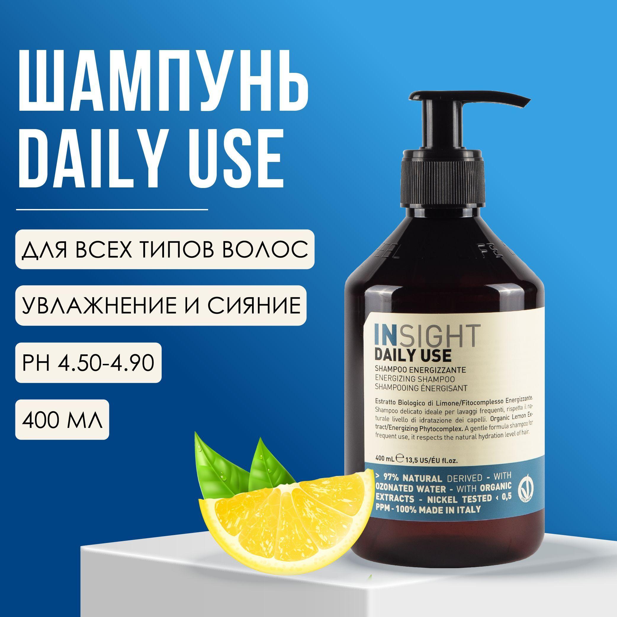 INSIGHT Daily Use Шампунь для волос, 400 мл