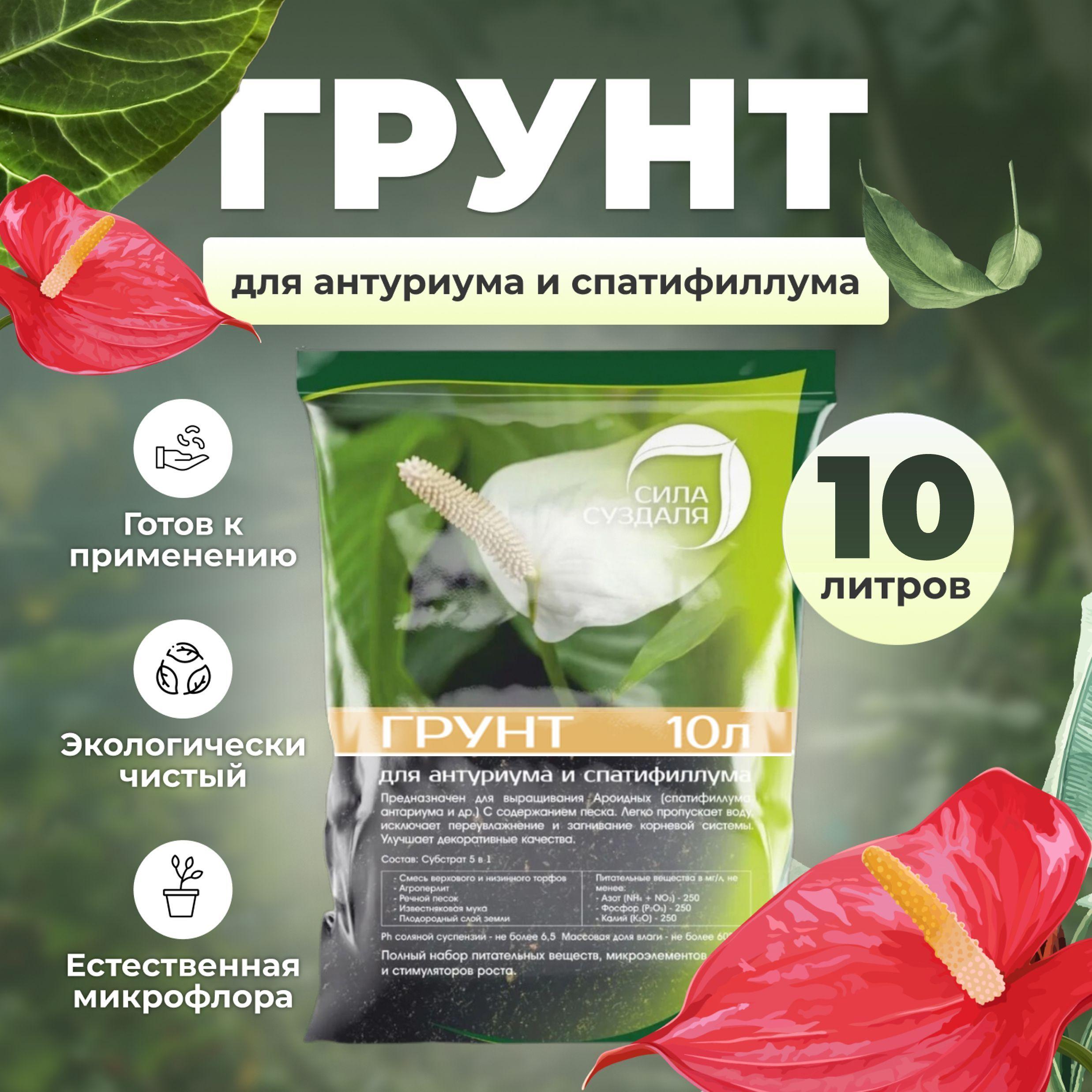 Грунт для антуриума, спатифиллума, замиокулькаса, 10 л