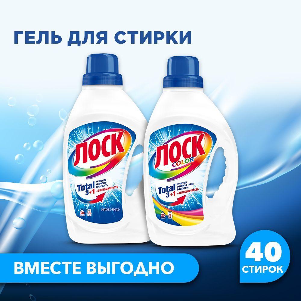 Набор Гель для стирки белого и цветного Losk Gel 1,3 x 2шт