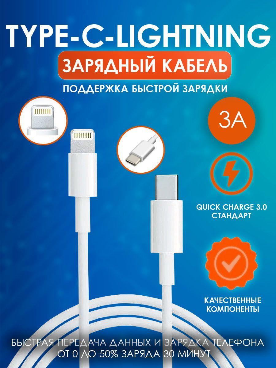 Кабель для мобильных устройств Apple Lightning, 1 м, белый