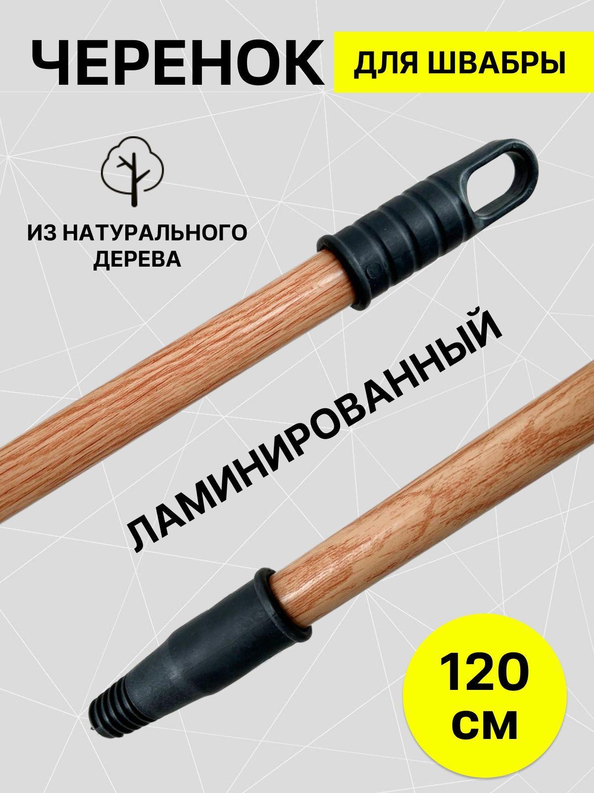 Ручка для швабры, длина 120 см