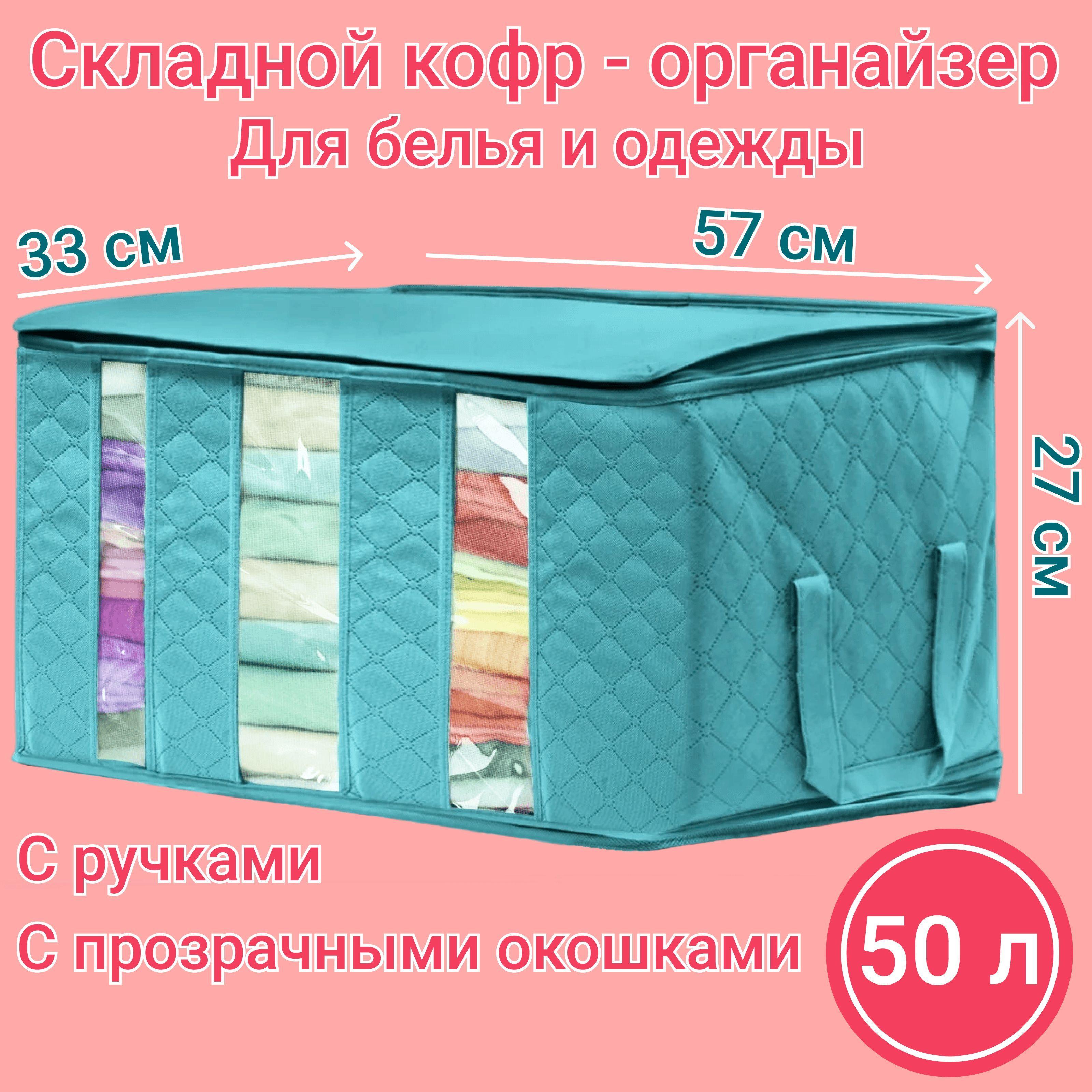 Кофр для хранения белья, одеял, подушек, игрушек 60х30х35 см