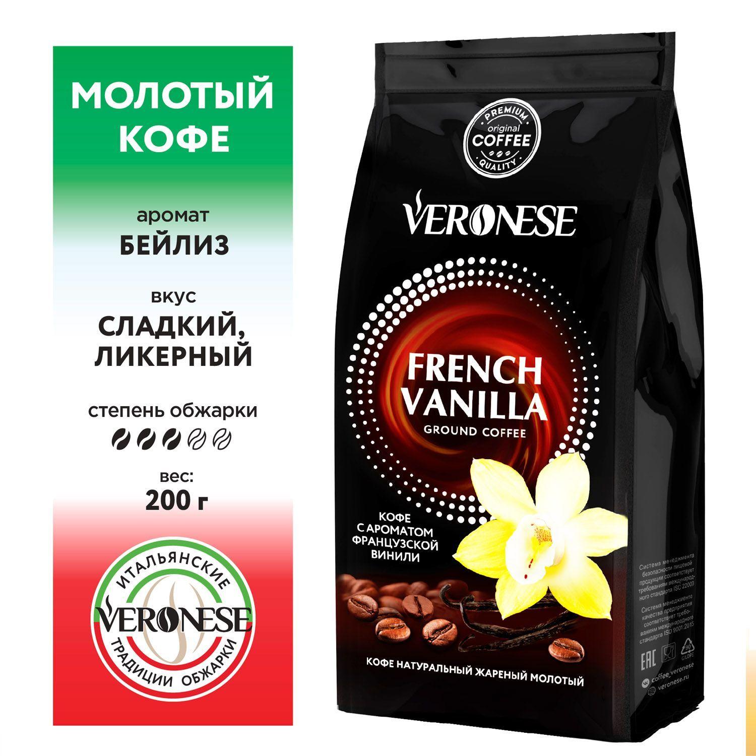 Кофе натуральный жареный молотый с ароматом "FRENCH VANILLA", 200 г