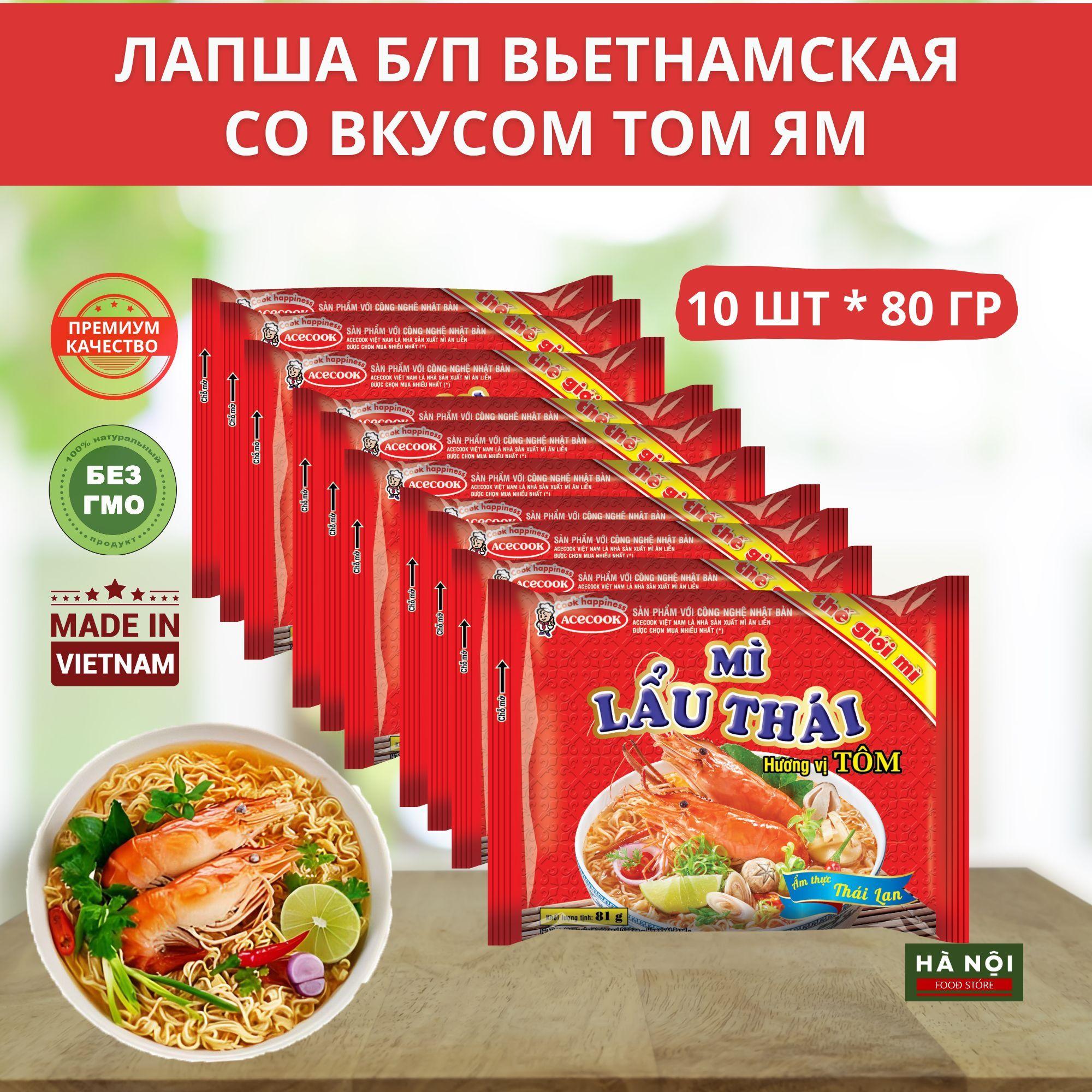 Лапша БП Lau Thai вьетнамская 10 уп вкус Том Яма