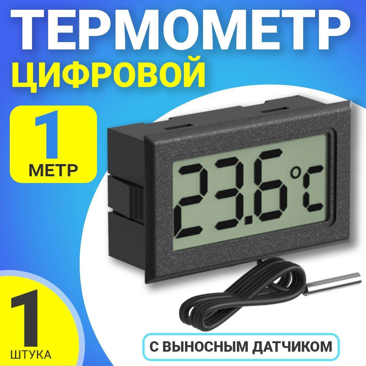 Цифровой термометр с выносным датчиком -50C до +110C 1.5м ТЕХМЕТР TH-1 (Черный)