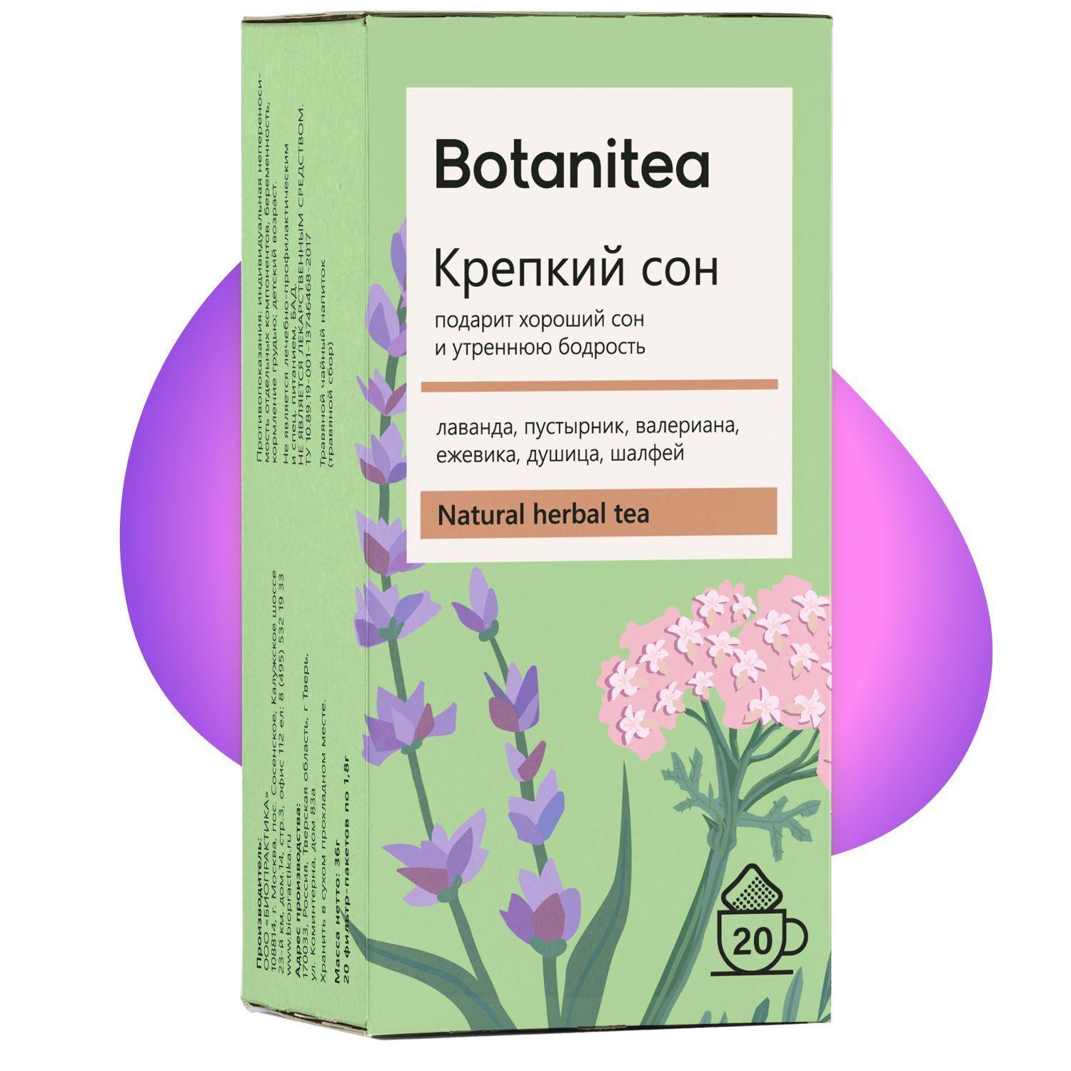 Травяной чай в пакетиках "Botanitea" Крепкий сон: лаванда, валериана, пустырник, душица, ежевика, шалфей