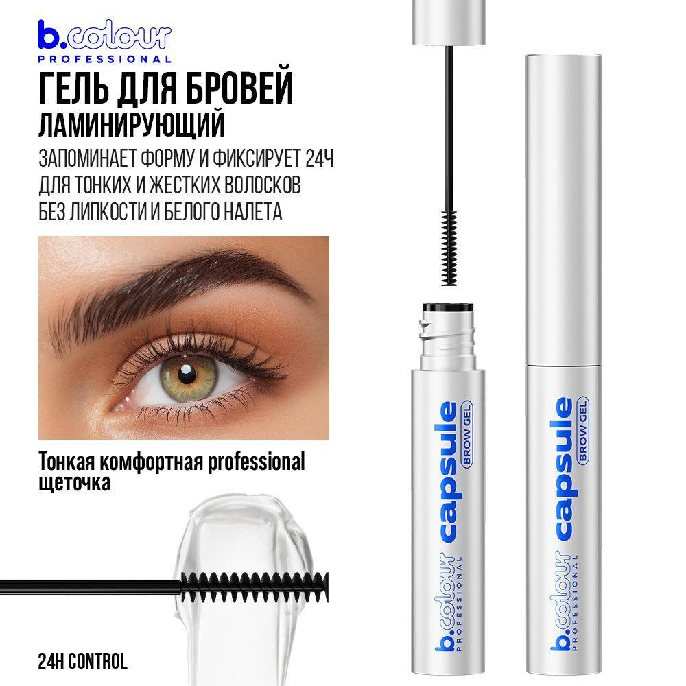 Гель для бровей прозрачный, супер фиксирующий с щеточкой B.COLOUR PROFESSIONAL 24h Control