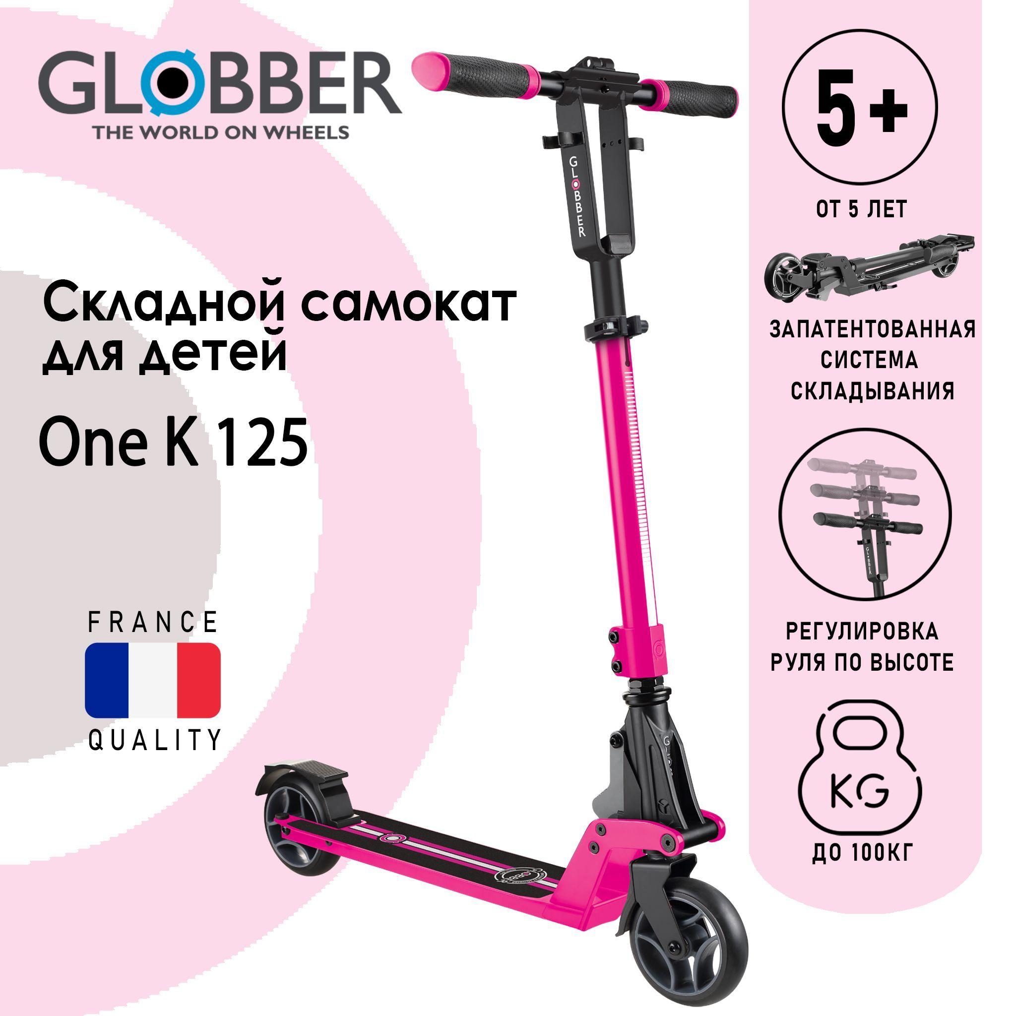 Globber Самокат One K 125, розовый