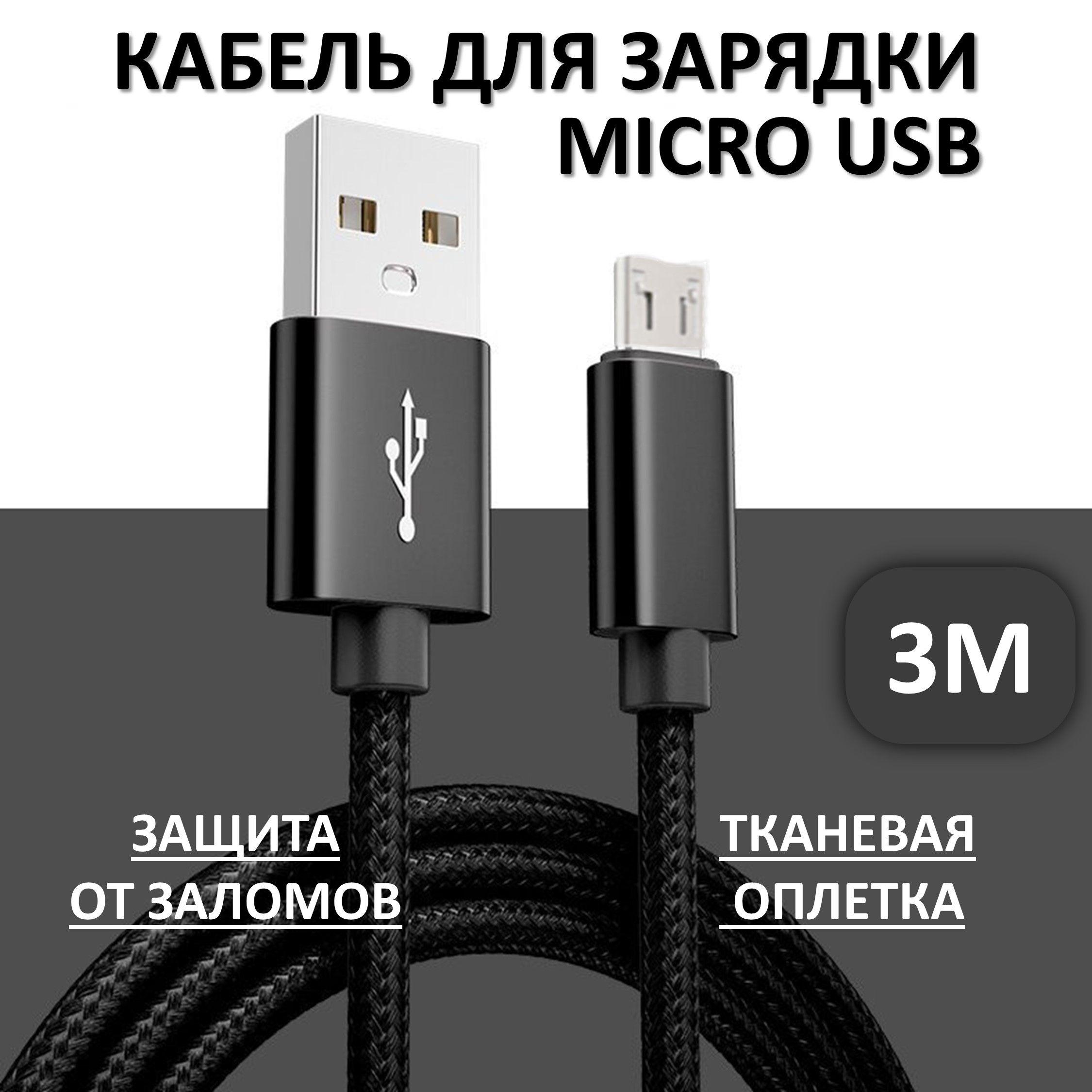 Ecocable | Ecocable Кабель для мобильных устройств micro-USB 2.0 Type-A/USB 2.0 Type-A, 3 м, черный