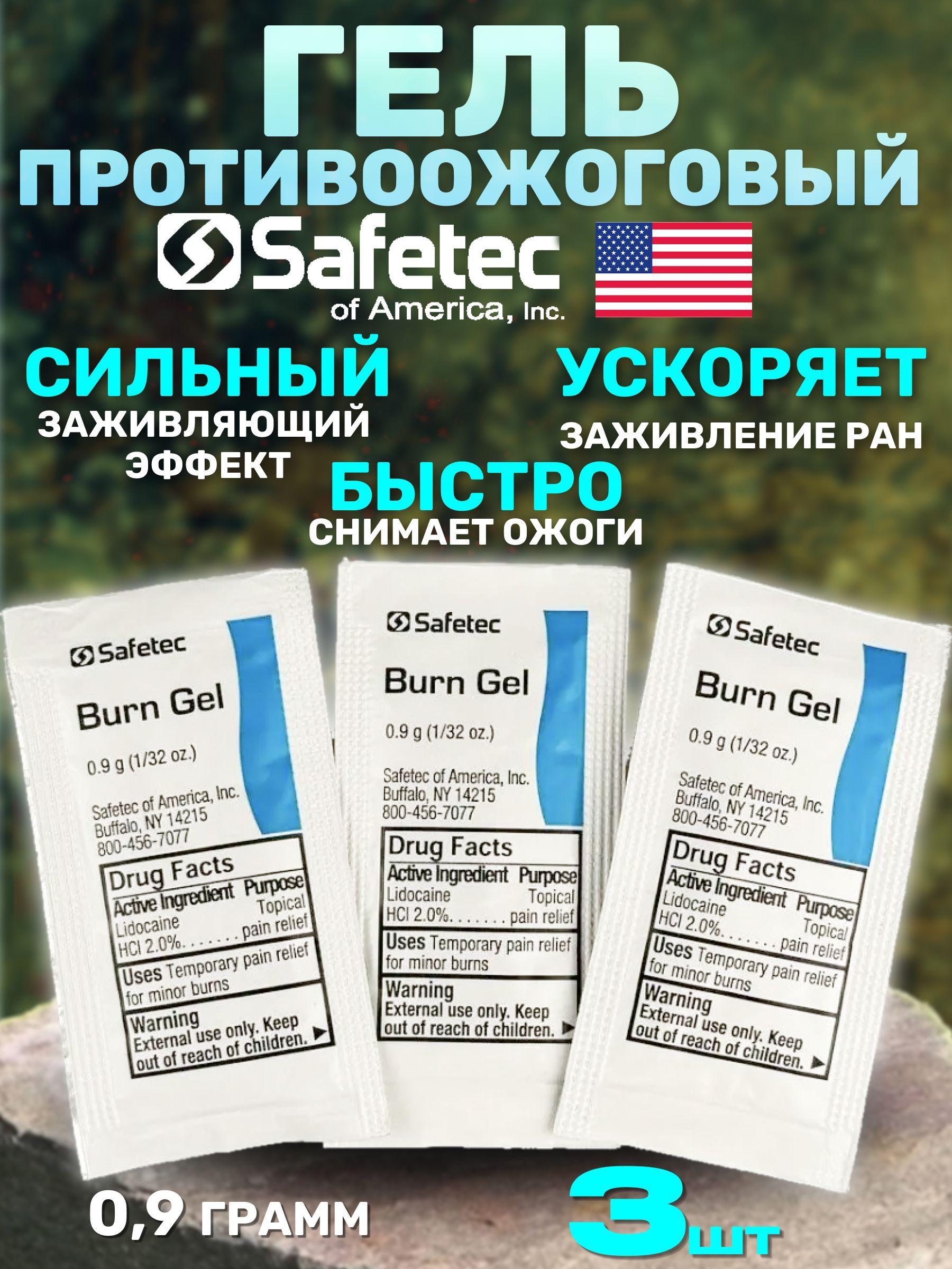 Противоожоговый гель Safetec Burn Gel 3 шт