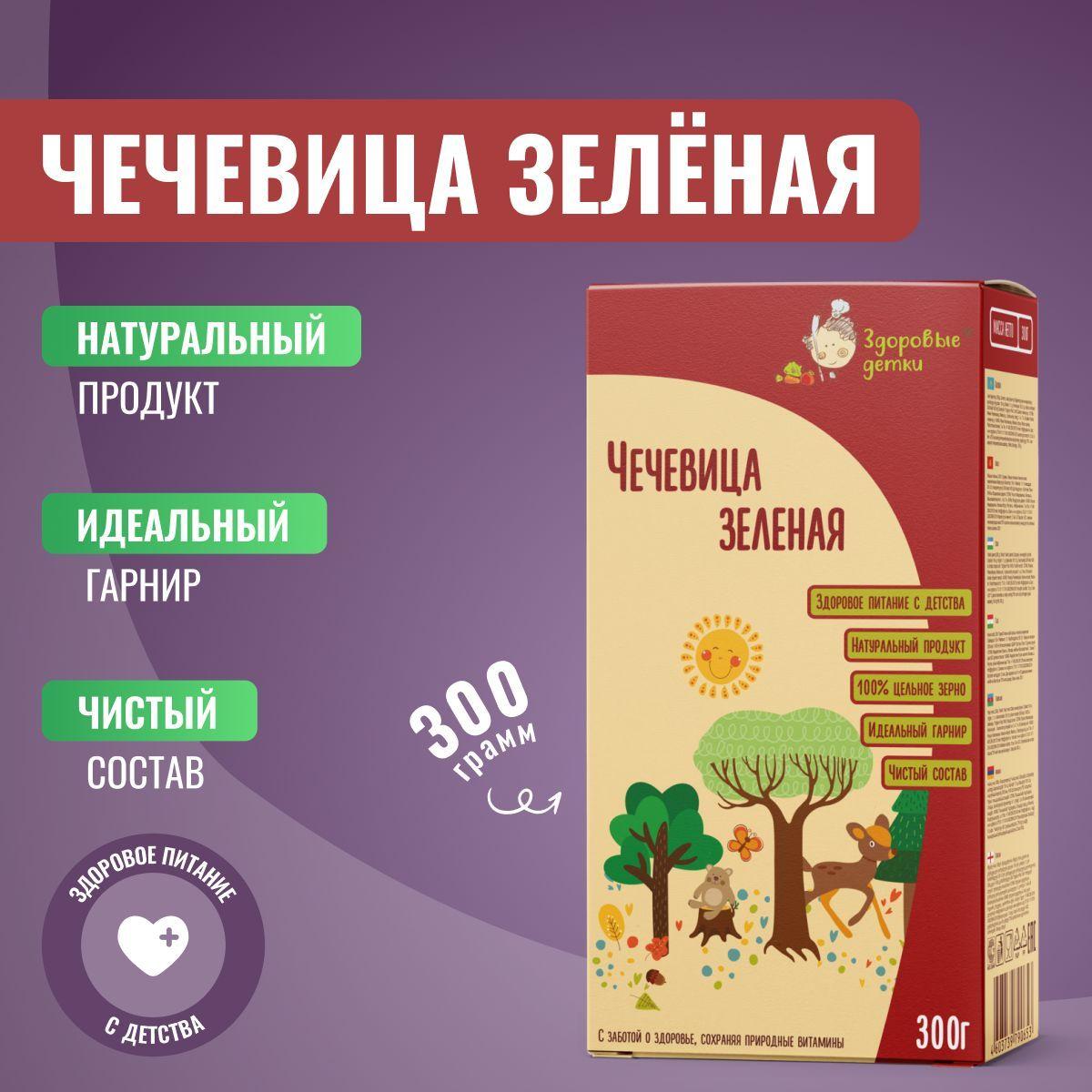 Чечевица зеленая(Эко, без Глютена), детское питание Здоровые детки, 300 г., с 2 лет