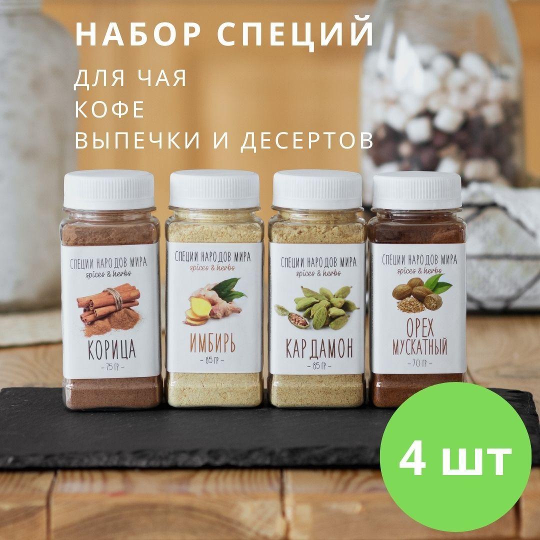 Пряности и специи Organic Food Набор для выпечки, десертов, напитков, вторых блюд, 300 г