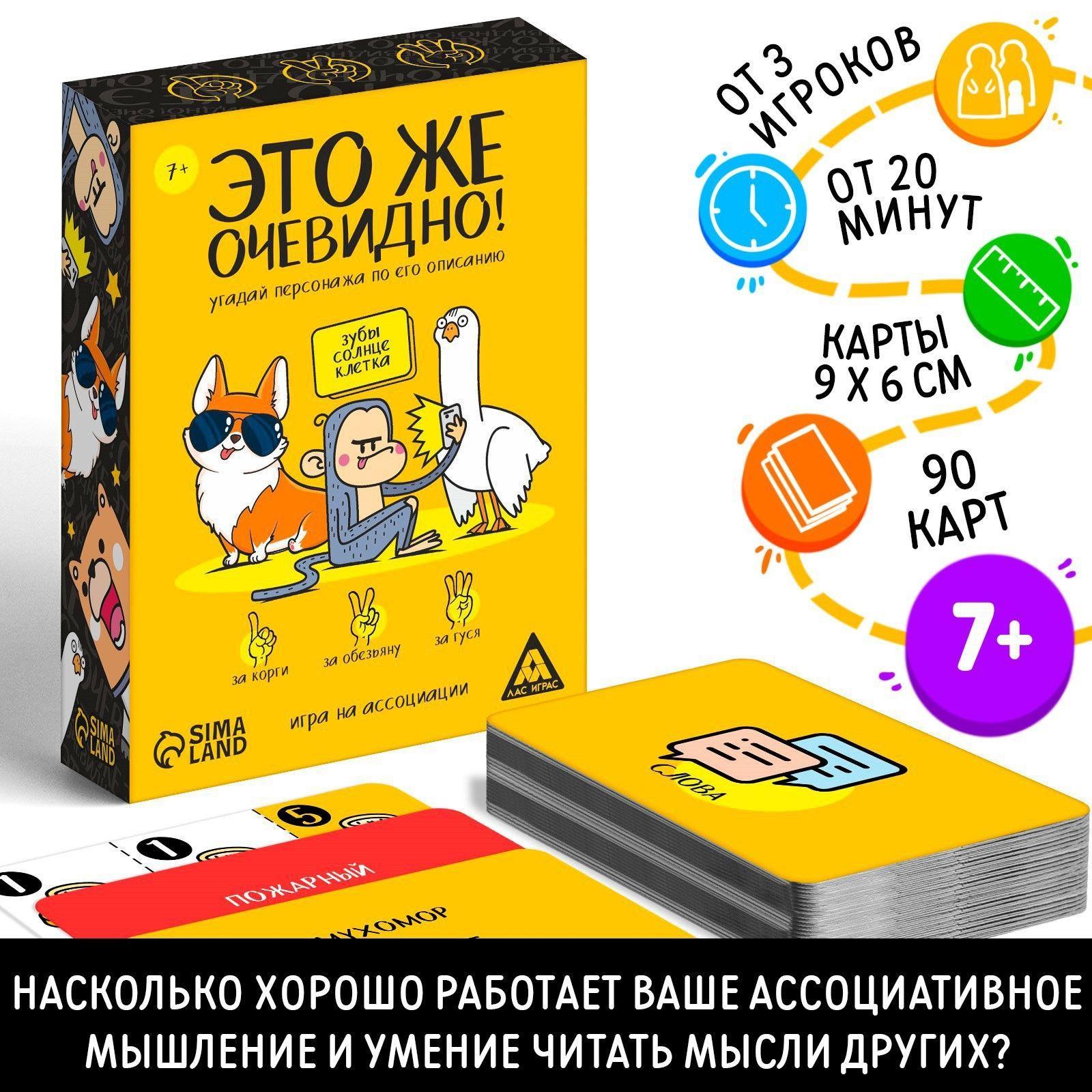 Карточная игра ЛАС ИГРАС "Это же очевидно!" ver.2 / 90 карт / 7+