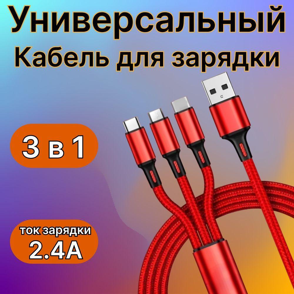 UNITED CARLEX | UNITED CARLEX Кабель для мобильных устройств micro-USB 2.0 Type-A/USB Type-C, 1.2 м, красный