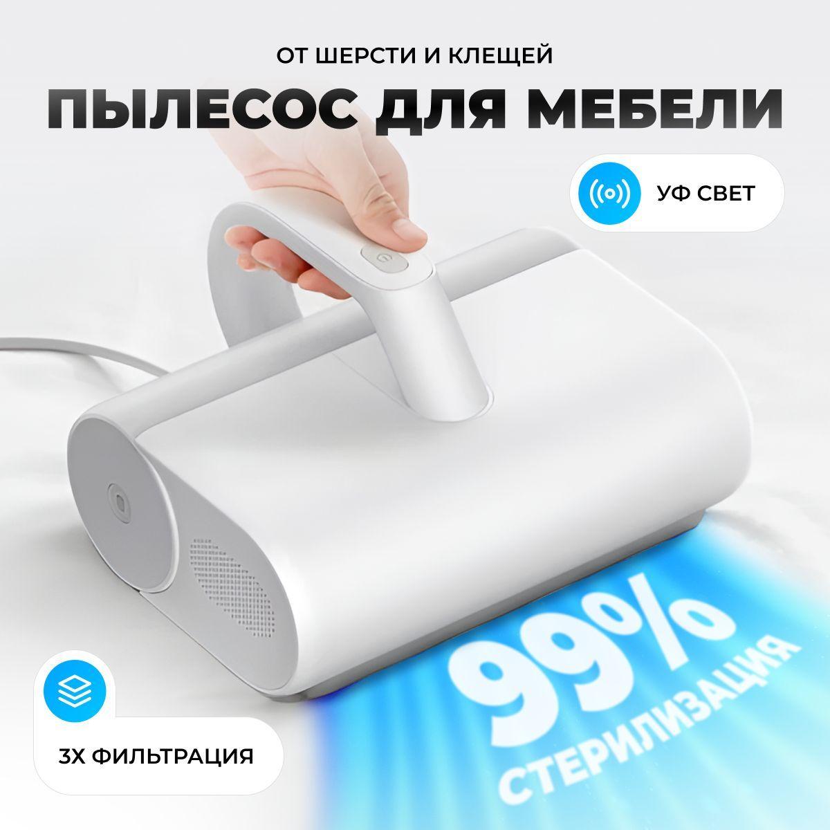 Пылесос для удаления пылевого клеща Xiaomi Dust Mite Vacuum Cleaner MJCMY01DY