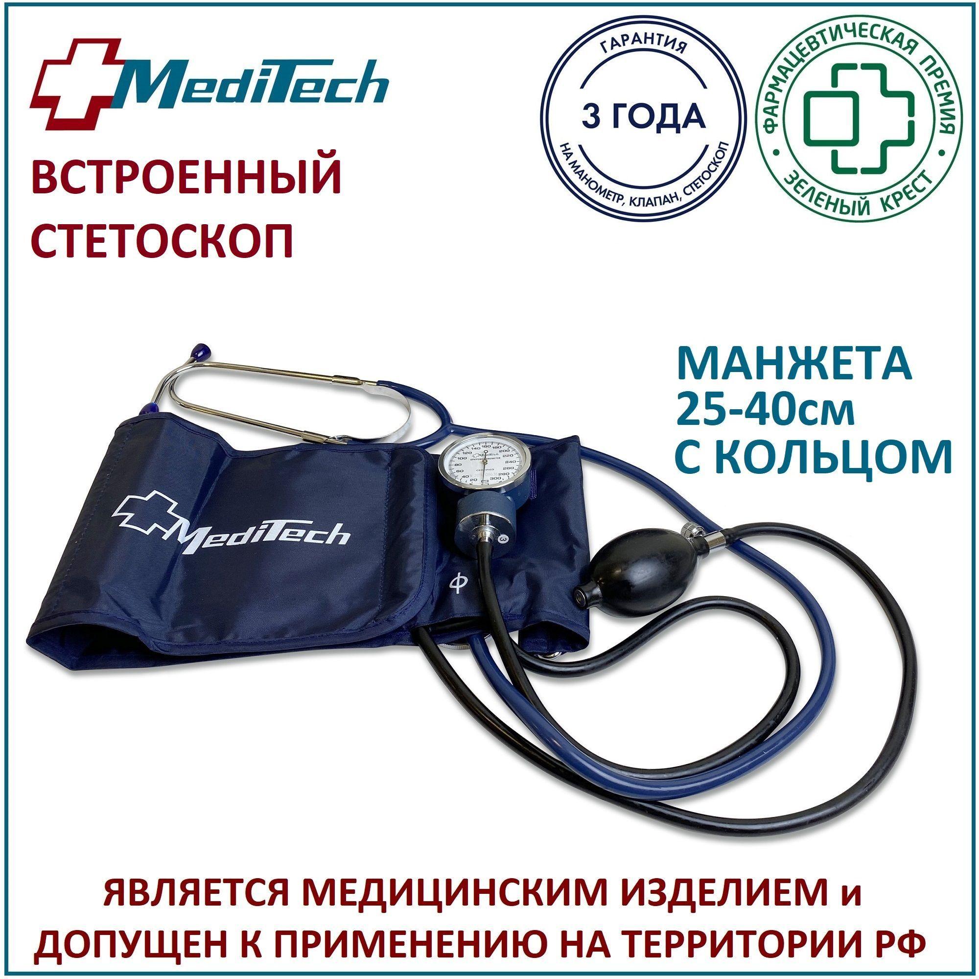 Тонометр механический MediTech МТ-20 (встроенный стетоскоп)