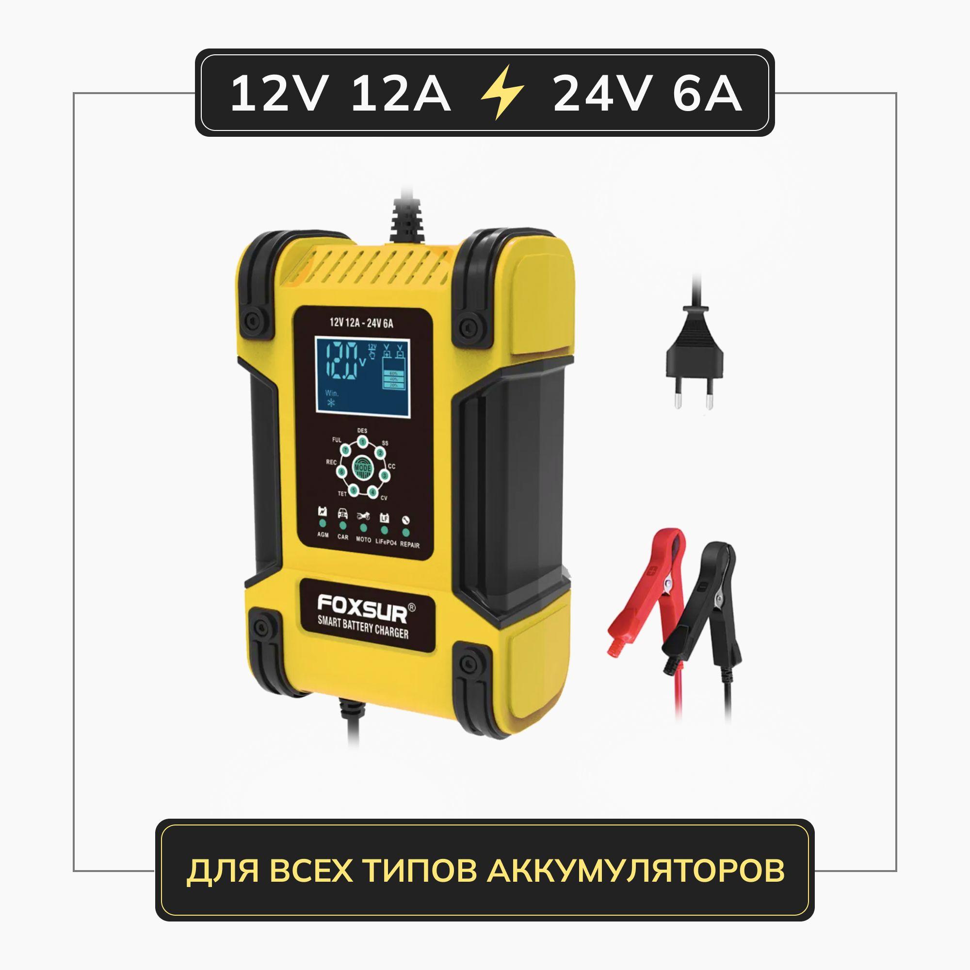 Зарядное устройство для АКБ FOXSUR PRO 12V 12A / 24V 6A