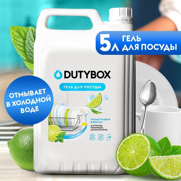 Средство для мытья посуды DUTYBOX Лайм и мята 5л, моющее средство, гель для посуды