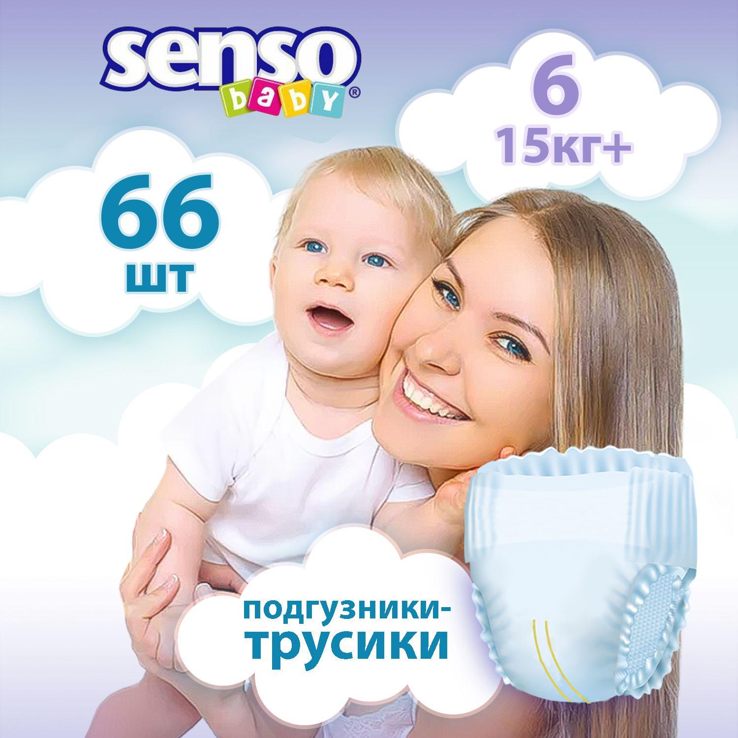 Подгузники трусики детские Senso Baby, дневные (ночные), 15+ кг, 6 размер, 66 штук, одноразовые дышащие с индикатором влаги для детей девочек и мальчиков, 3 упаковки по 22 шт