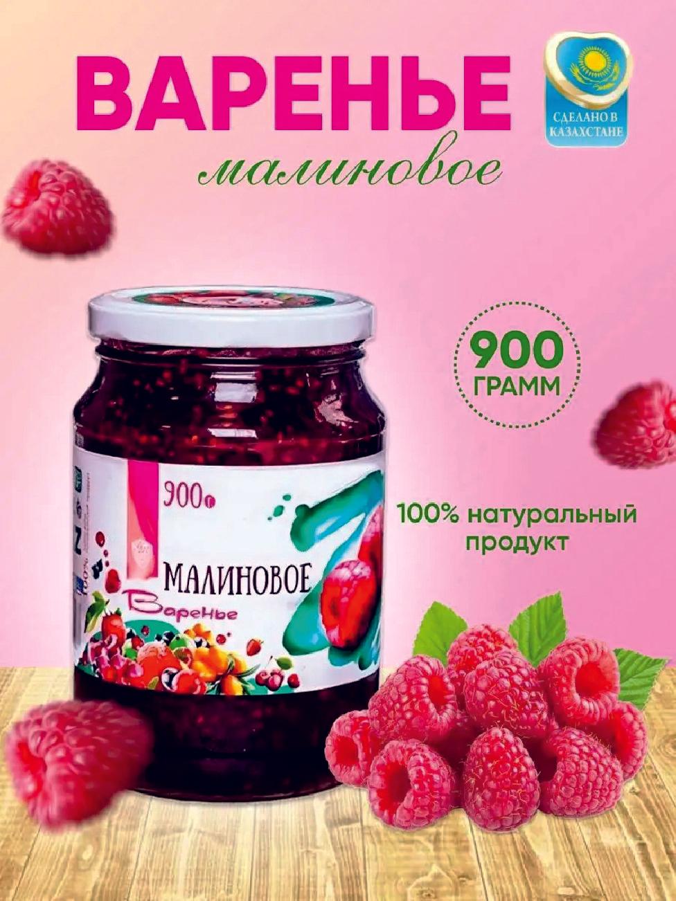 Варенье из малины, малиновое варенье Slada 900 гр